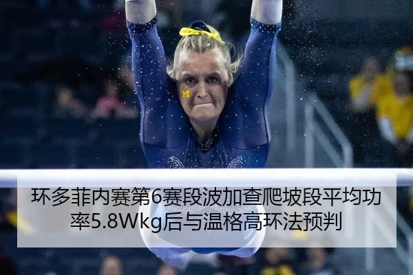 huan-duo-fei-nei-sai-di-sai-duan-bo-jia-cha-pa-po-duan-ping-jun-gong-lv-hou-yu-wen-ge-gao-huan-fa-yu-pan-2-773.jpg