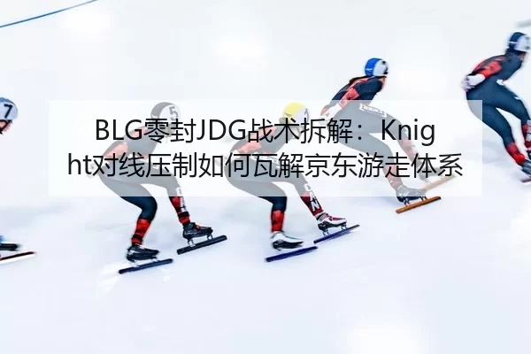 ling-feng-zhan-shu-chai-jie-dui-xian-ya-zhi-ru-he-wa-jie-jing-dong-you-zou-ti-xi-3-706.jpg